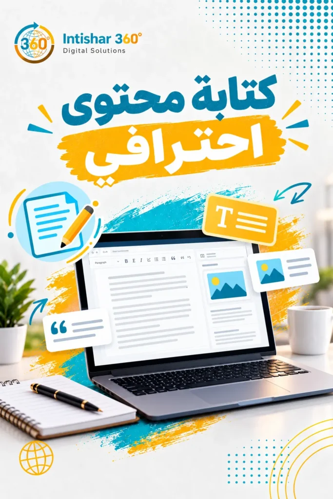 شركة كتابة محتوى